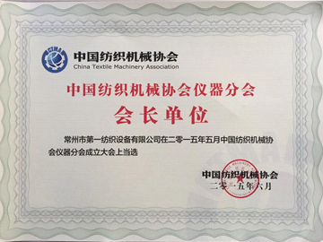 會長單位