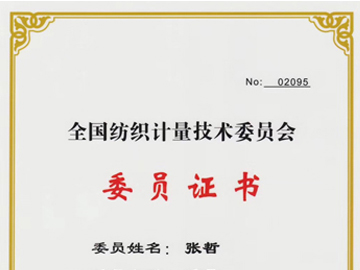 委員證書