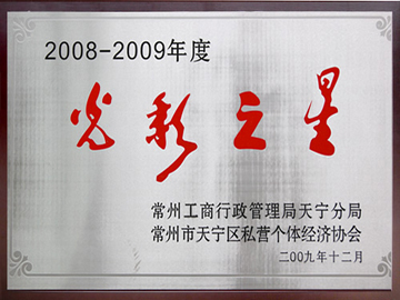 光彩之星